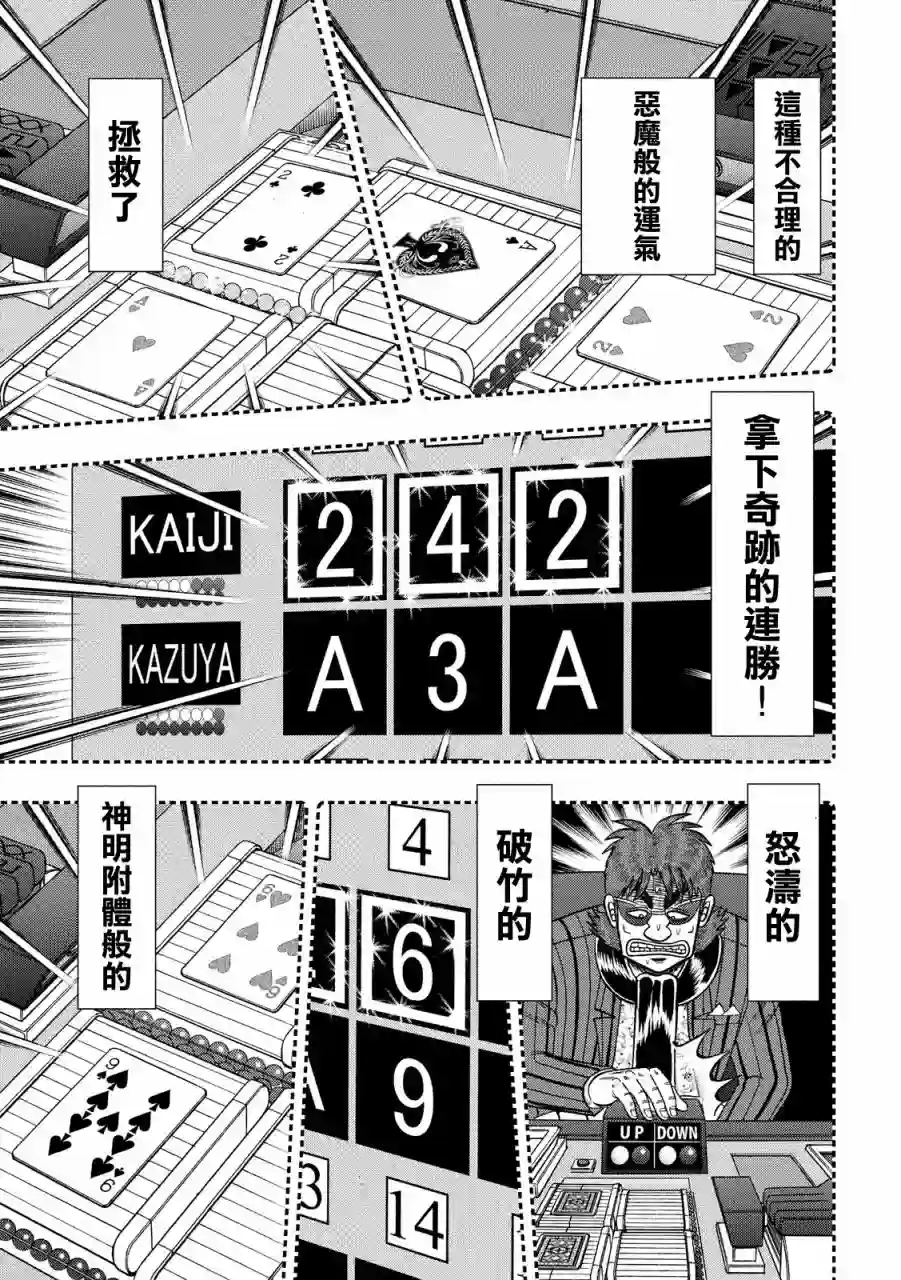 赌博堕天录-和也篇第245话