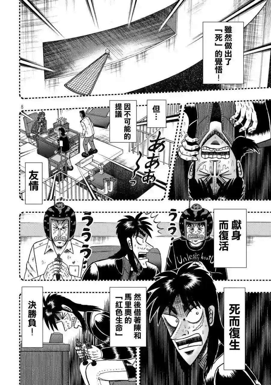 赌博堕天录-和也篇第245话