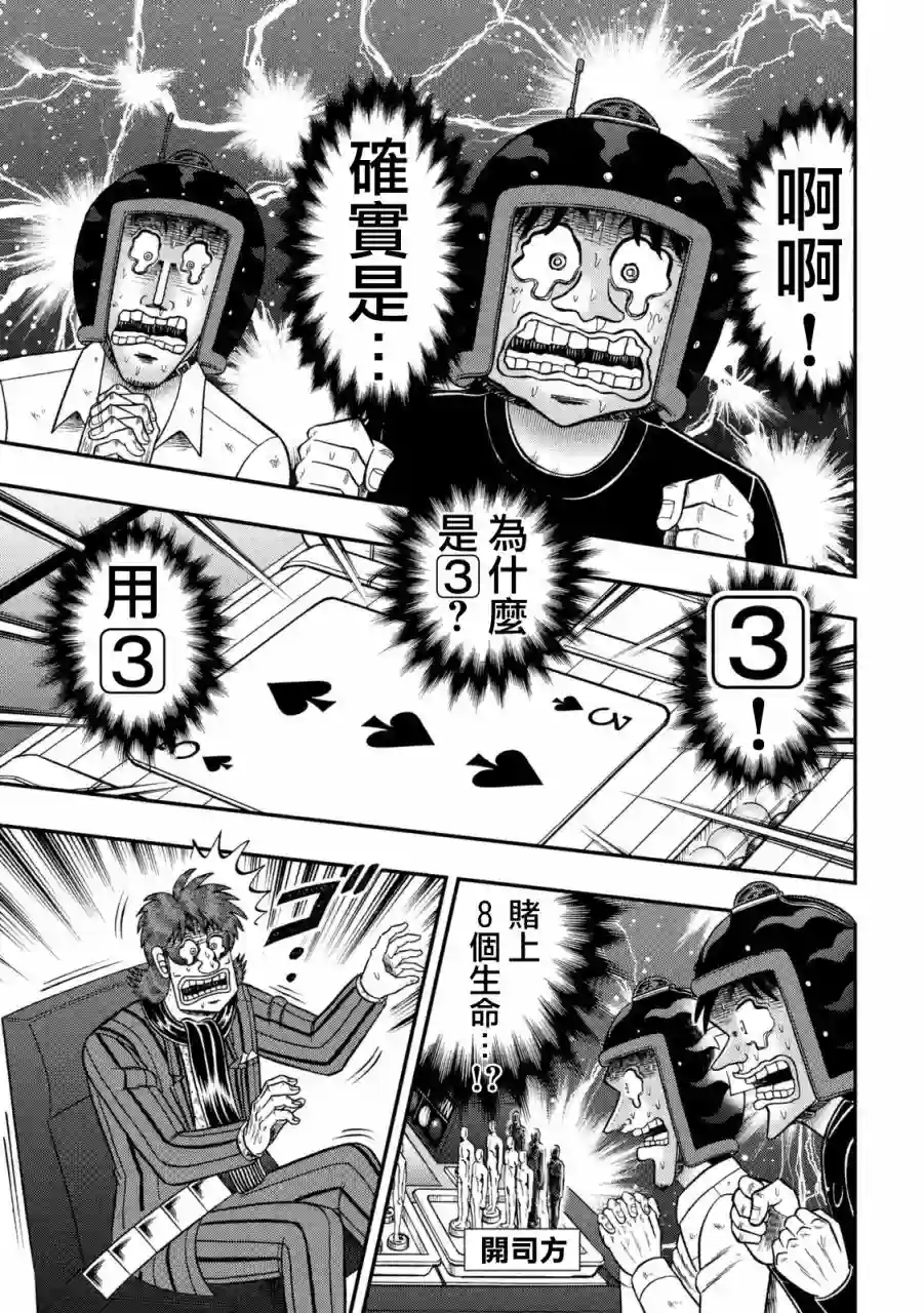 赌博堕天录-和也篇第246话