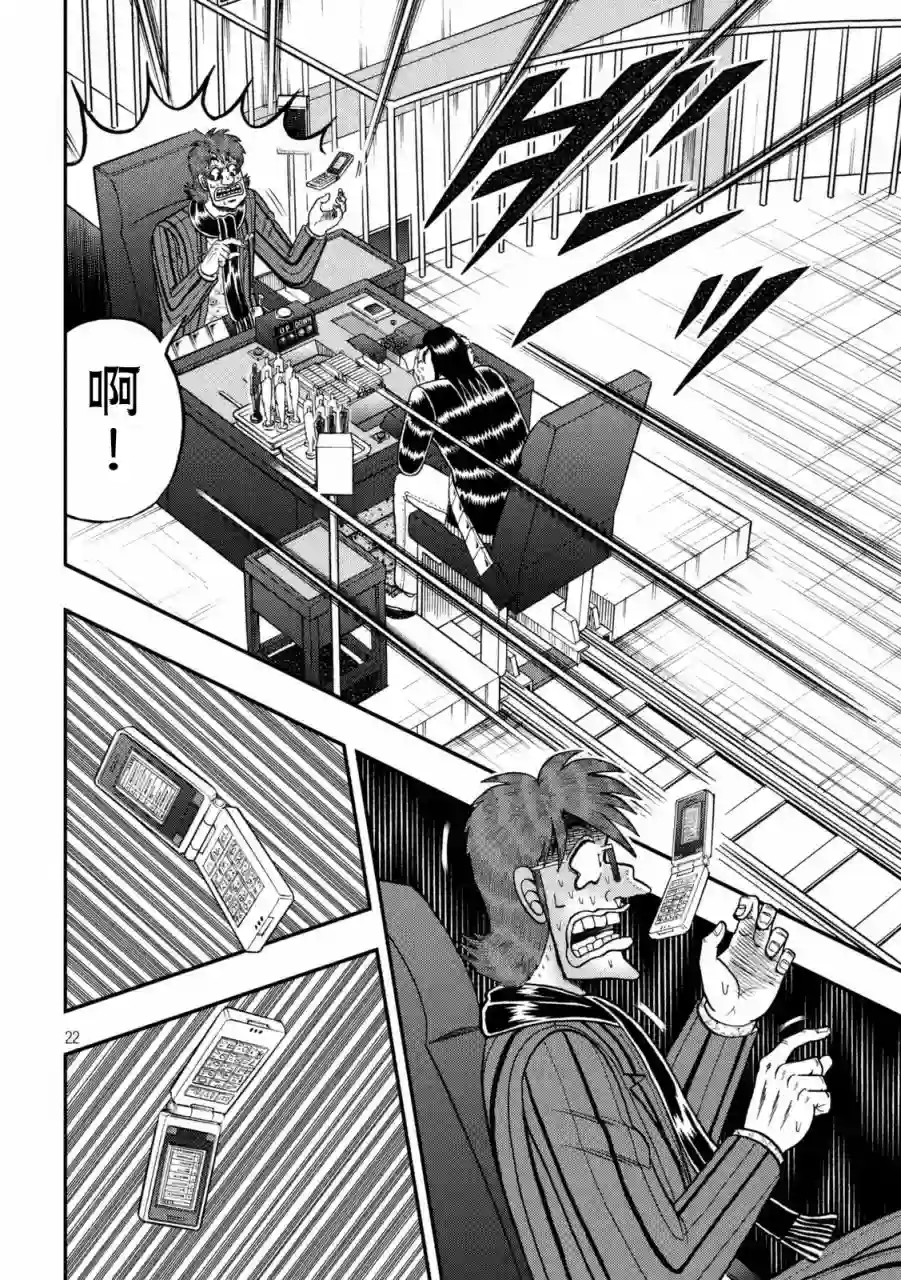 赌博堕天录-和也篇第246话