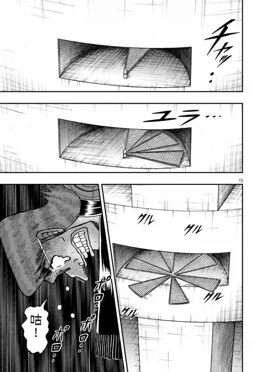 赌博堕天录-和也篇第247话