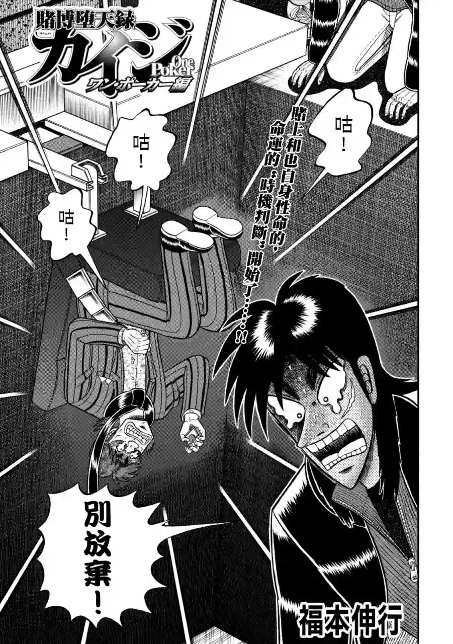 赌博堕天录-和也篇第248话