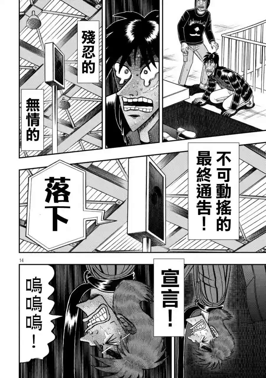 赌博堕天录-和也篇第248话