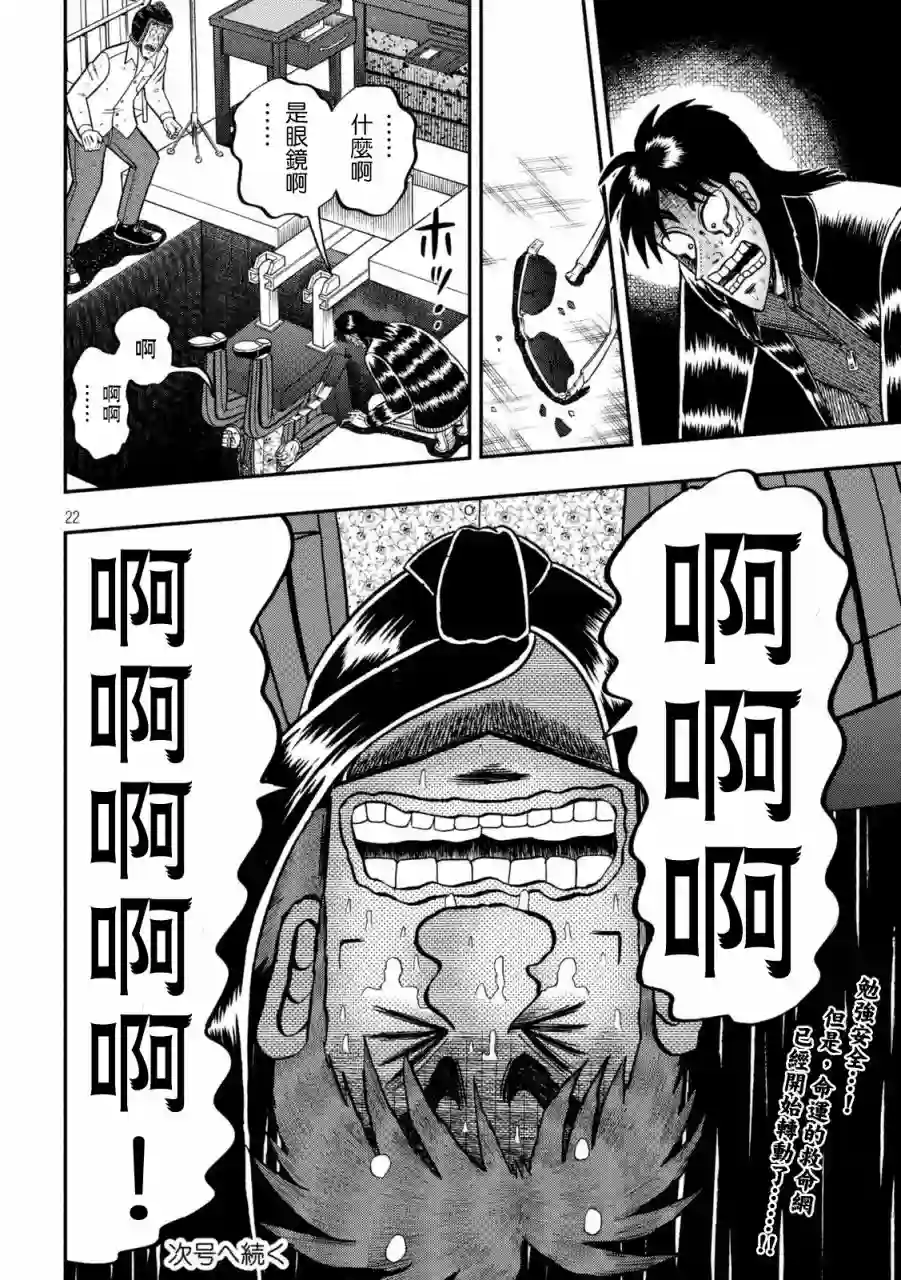 赌博堕天录-和也篇第248话