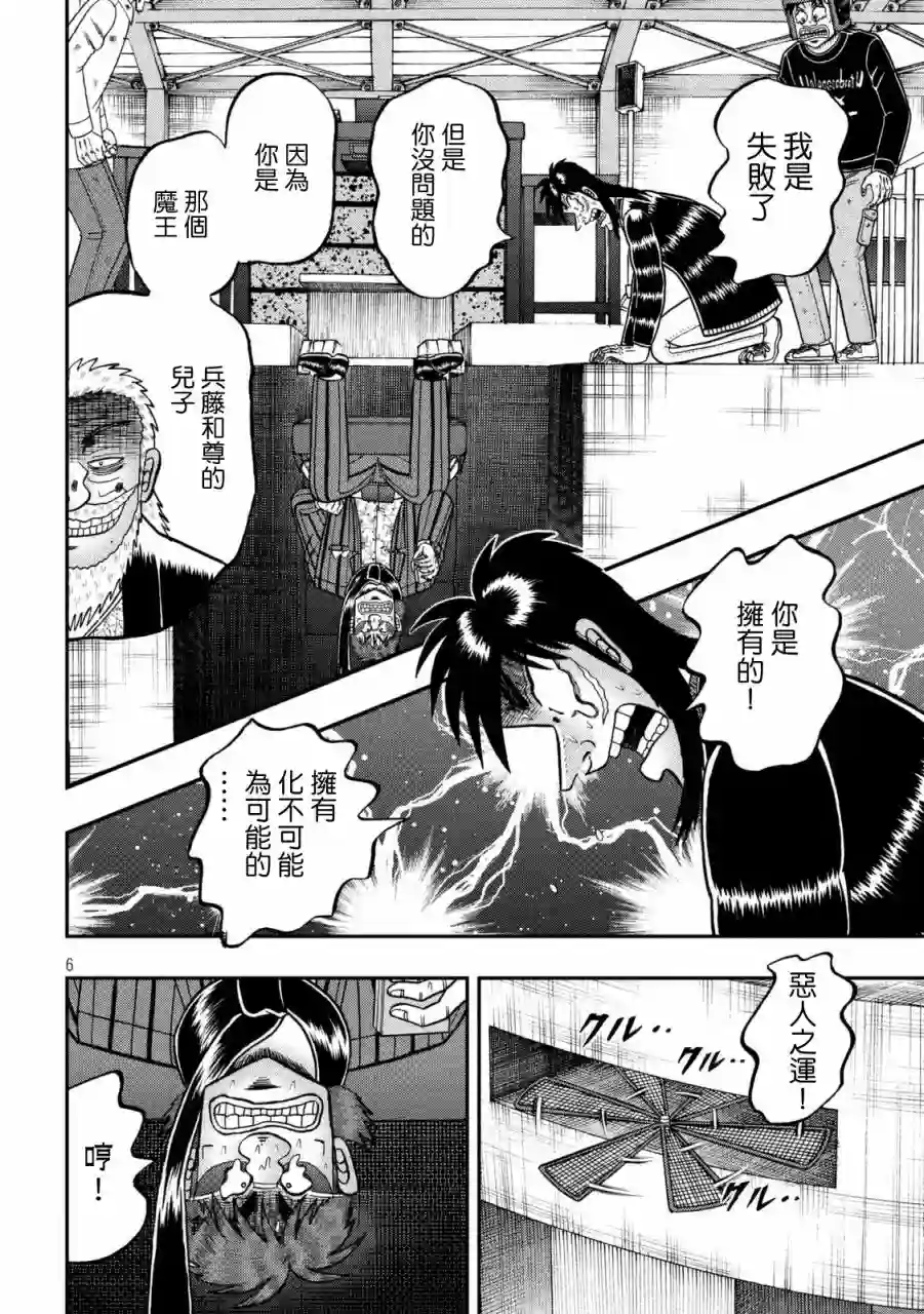 赌博堕天录-和也篇第248话