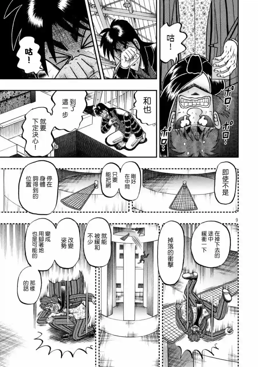 赌博堕天录-和也篇第248话