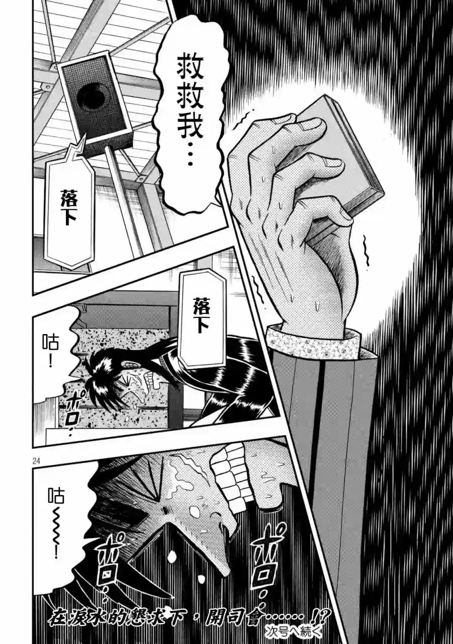 赌博堕天录-和也篇第249话