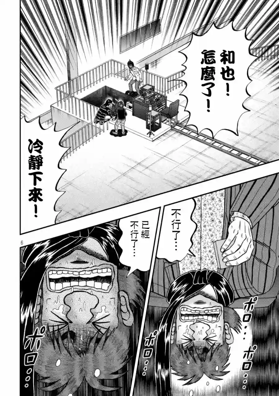 赌博堕天录-和也篇第249话