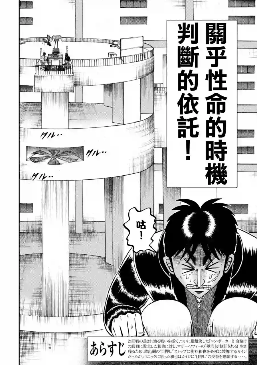 赌博堕天录-和也篇第250话