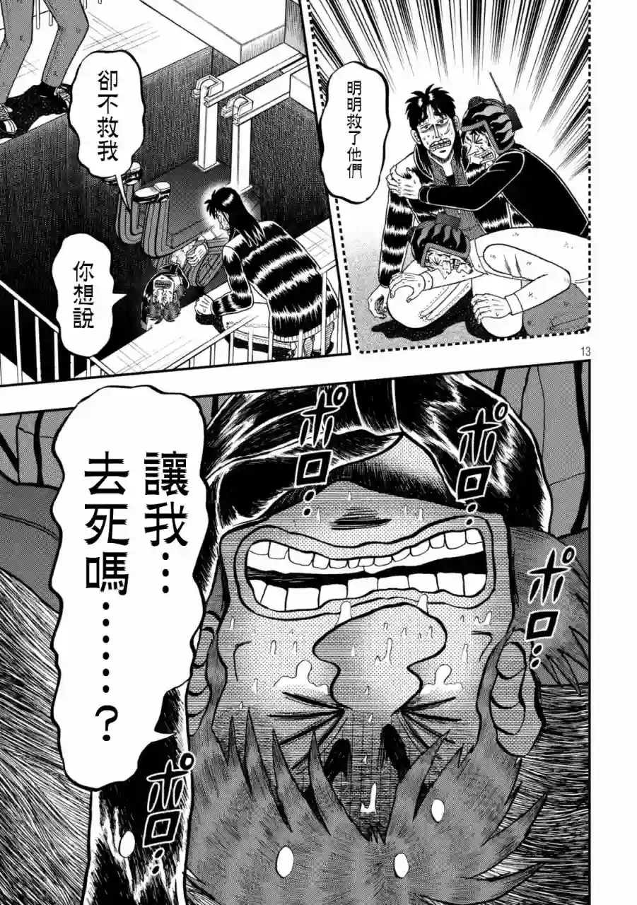 赌博堕天录-和也篇第250话