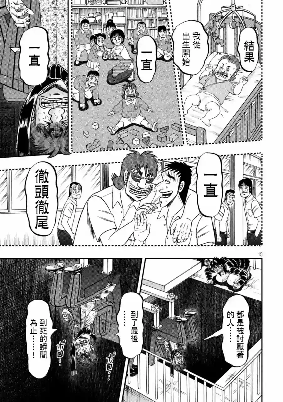 赌博堕天录-和也篇第250话