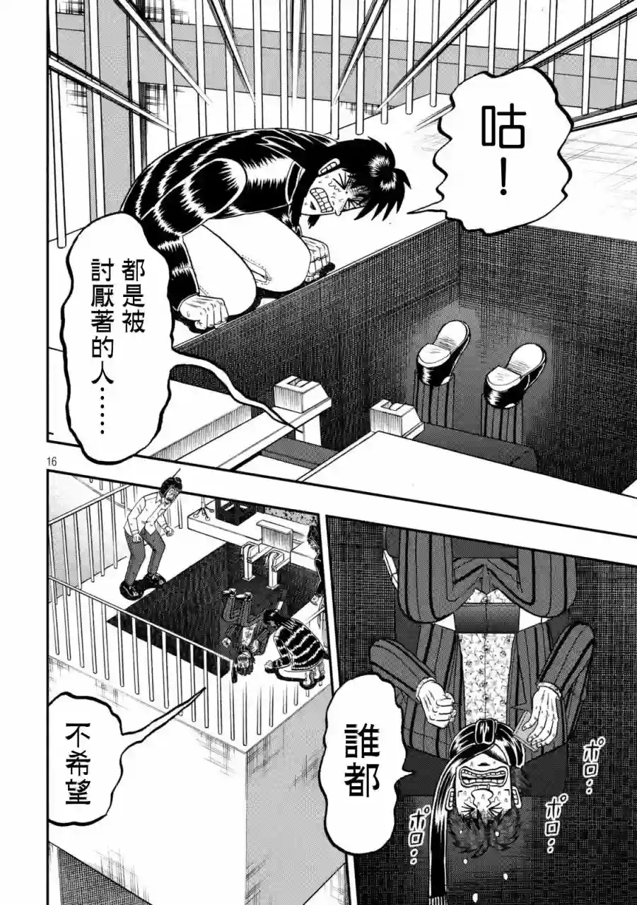 赌博堕天录-和也篇第250话