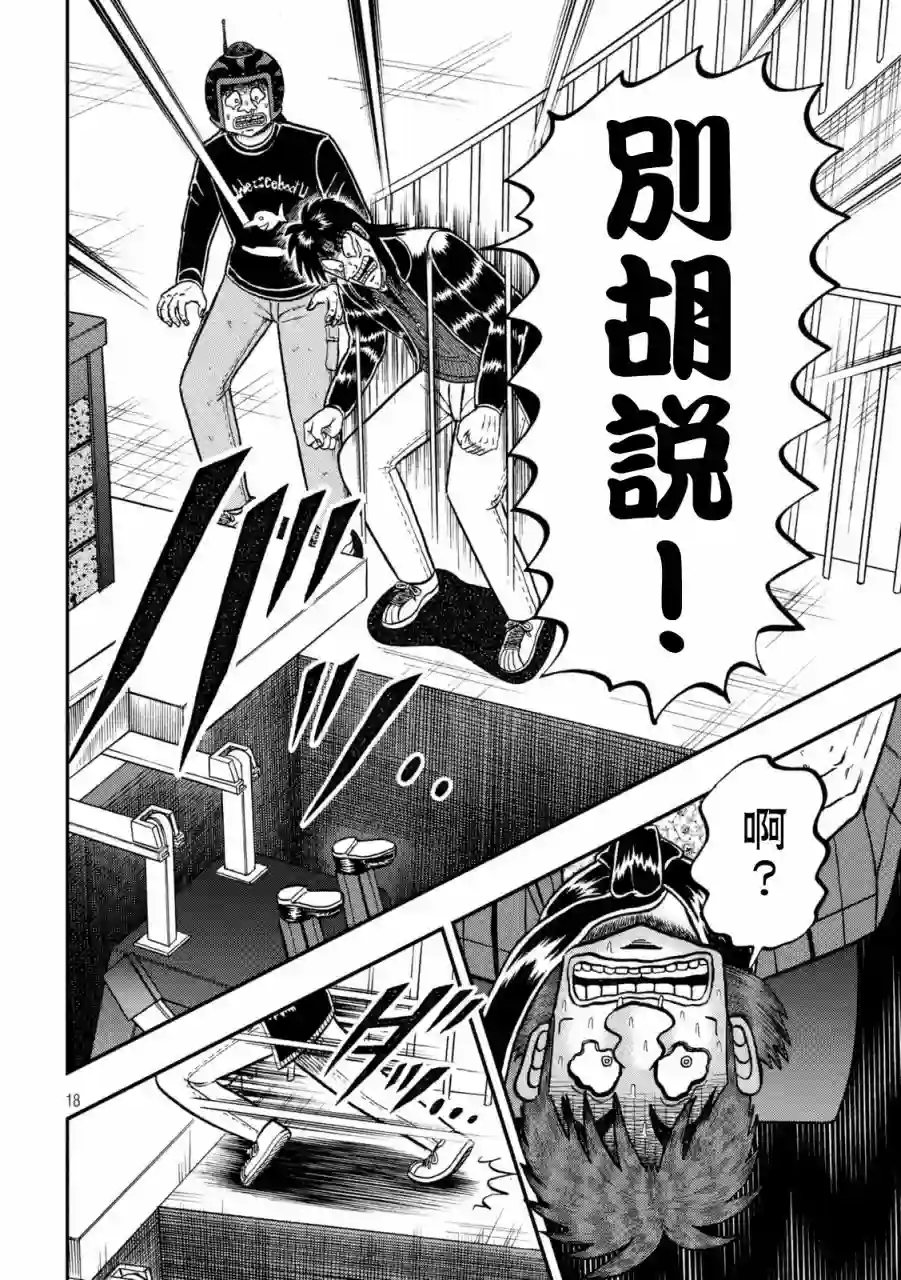 赌博堕天录-和也篇第250话