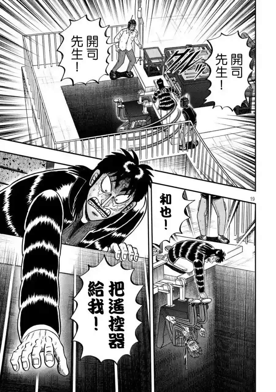 赌博堕天录-和也篇第250话