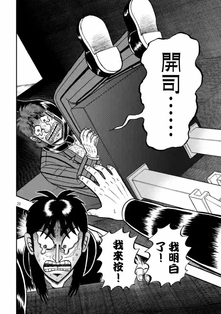 赌博堕天录-和也篇第250话