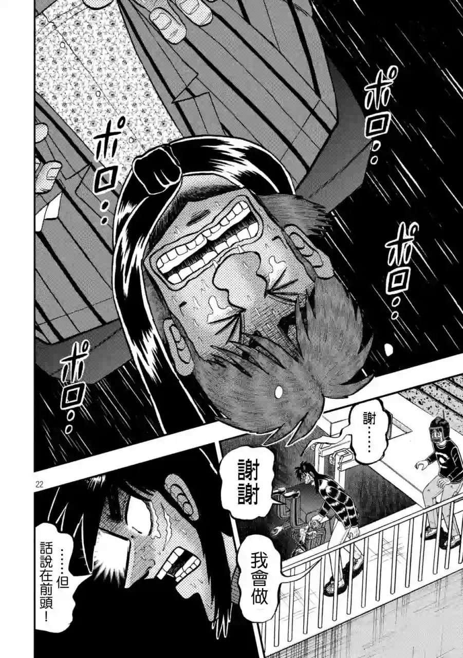 赌博堕天录-和也篇第250话