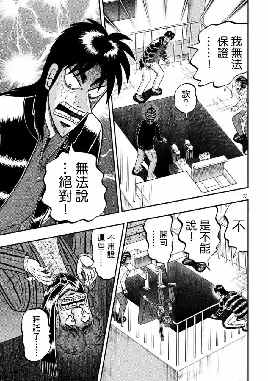 赌博堕天录-和也篇第250话