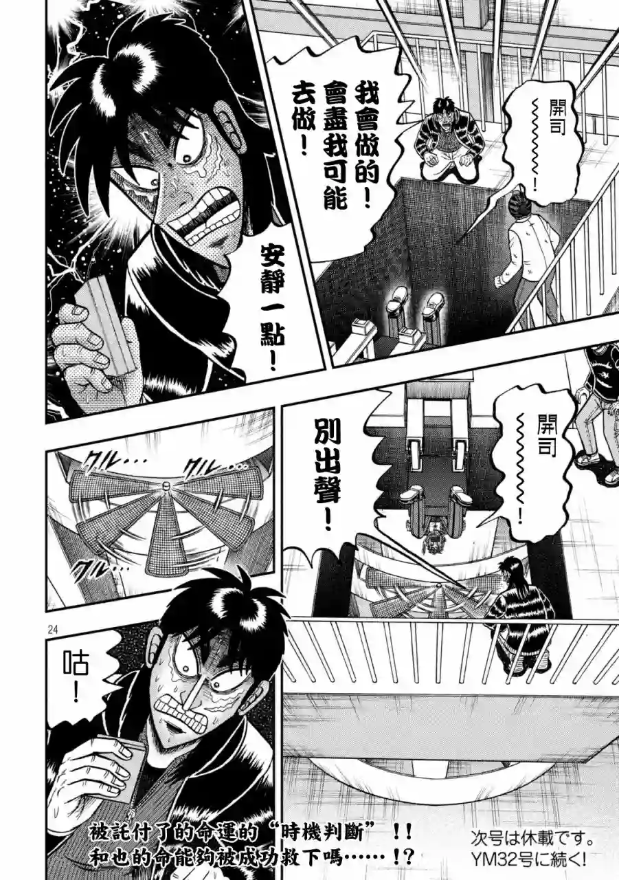 赌博堕天录-和也篇第250话