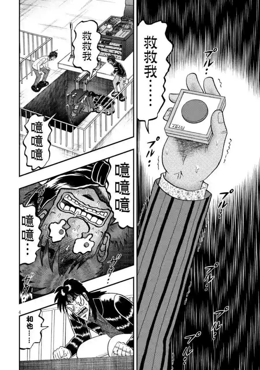 赌博堕天录-和也篇第250话