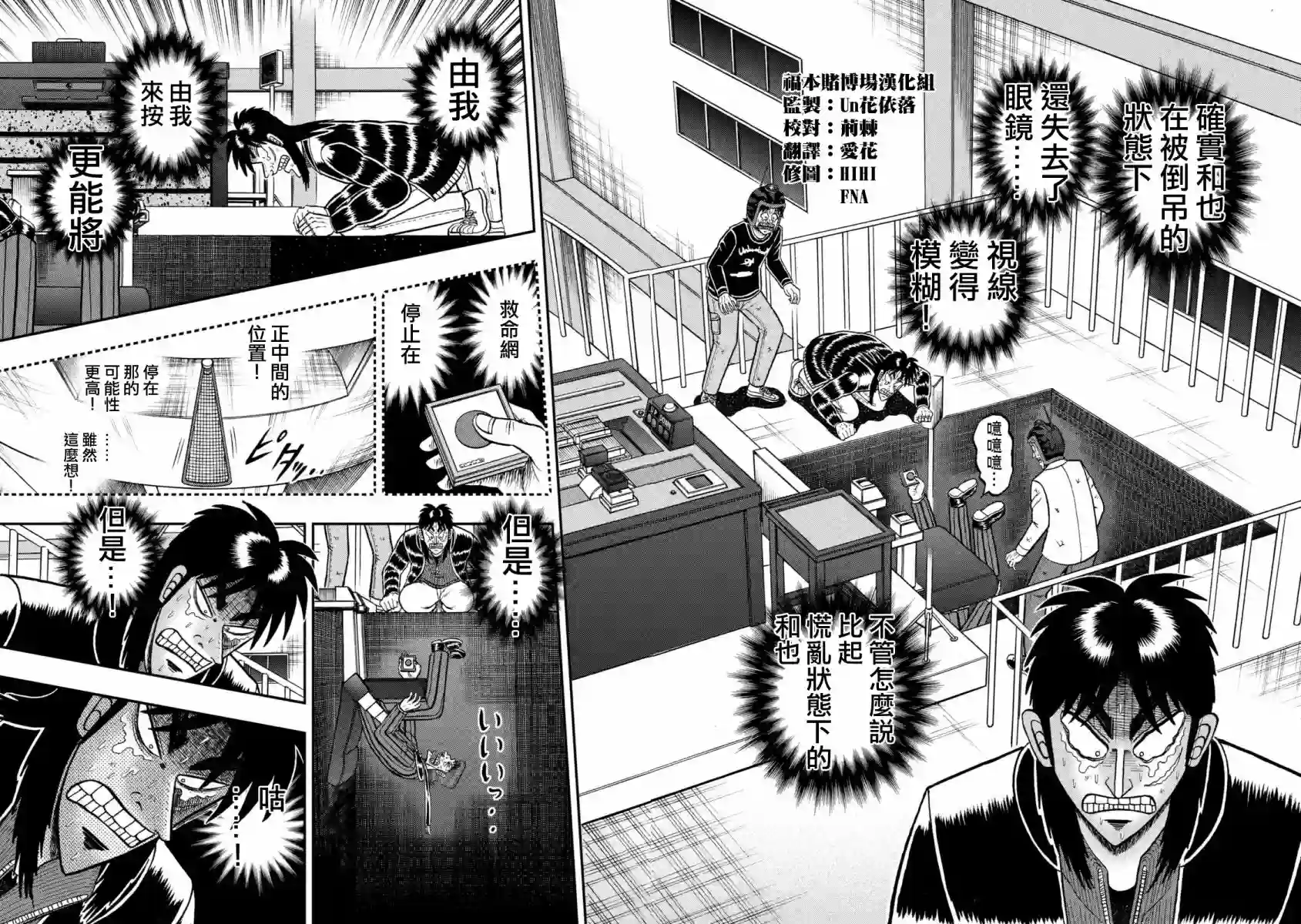 赌博堕天录-和也篇第250话