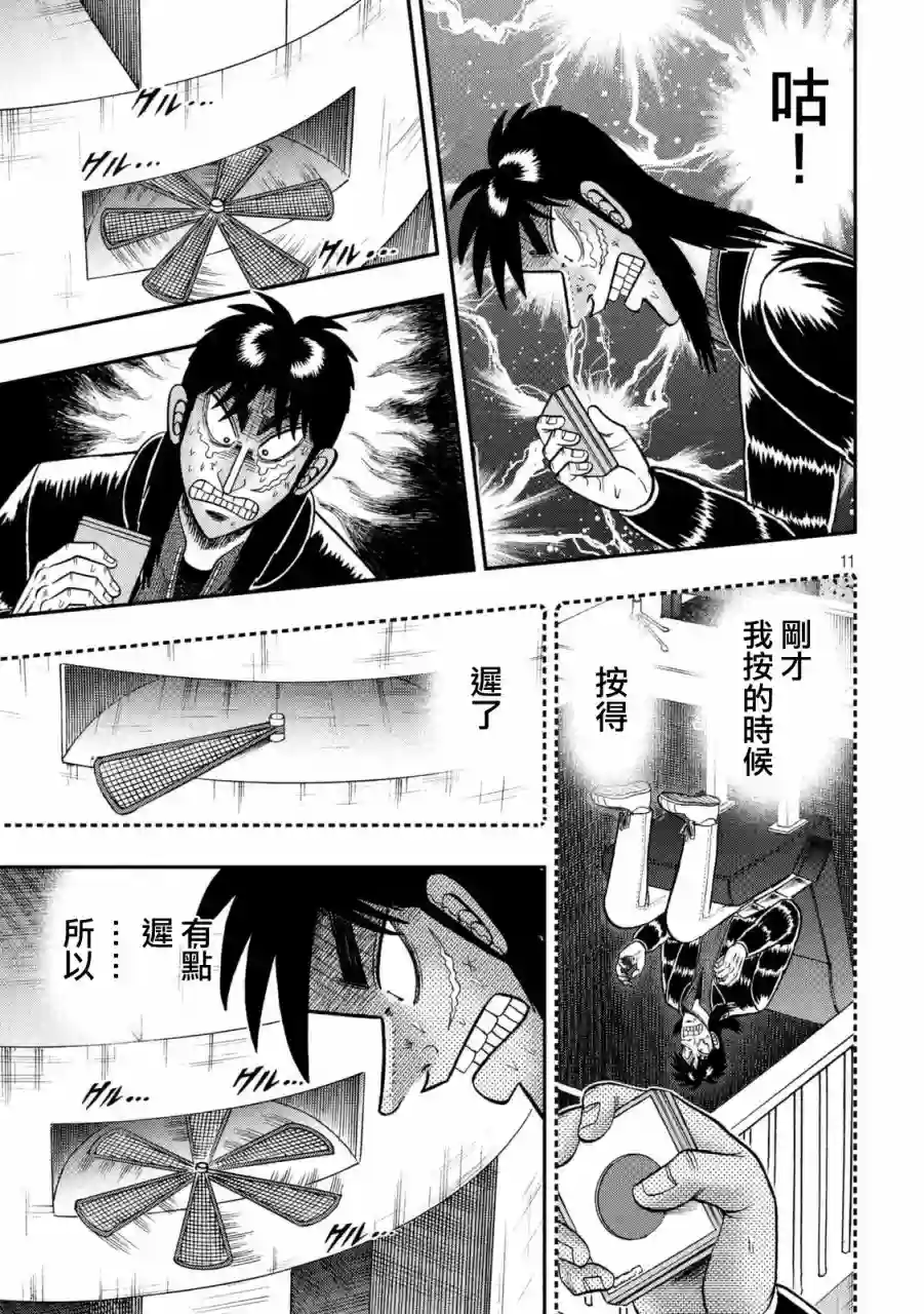 赌博堕天录-和也篇第251话