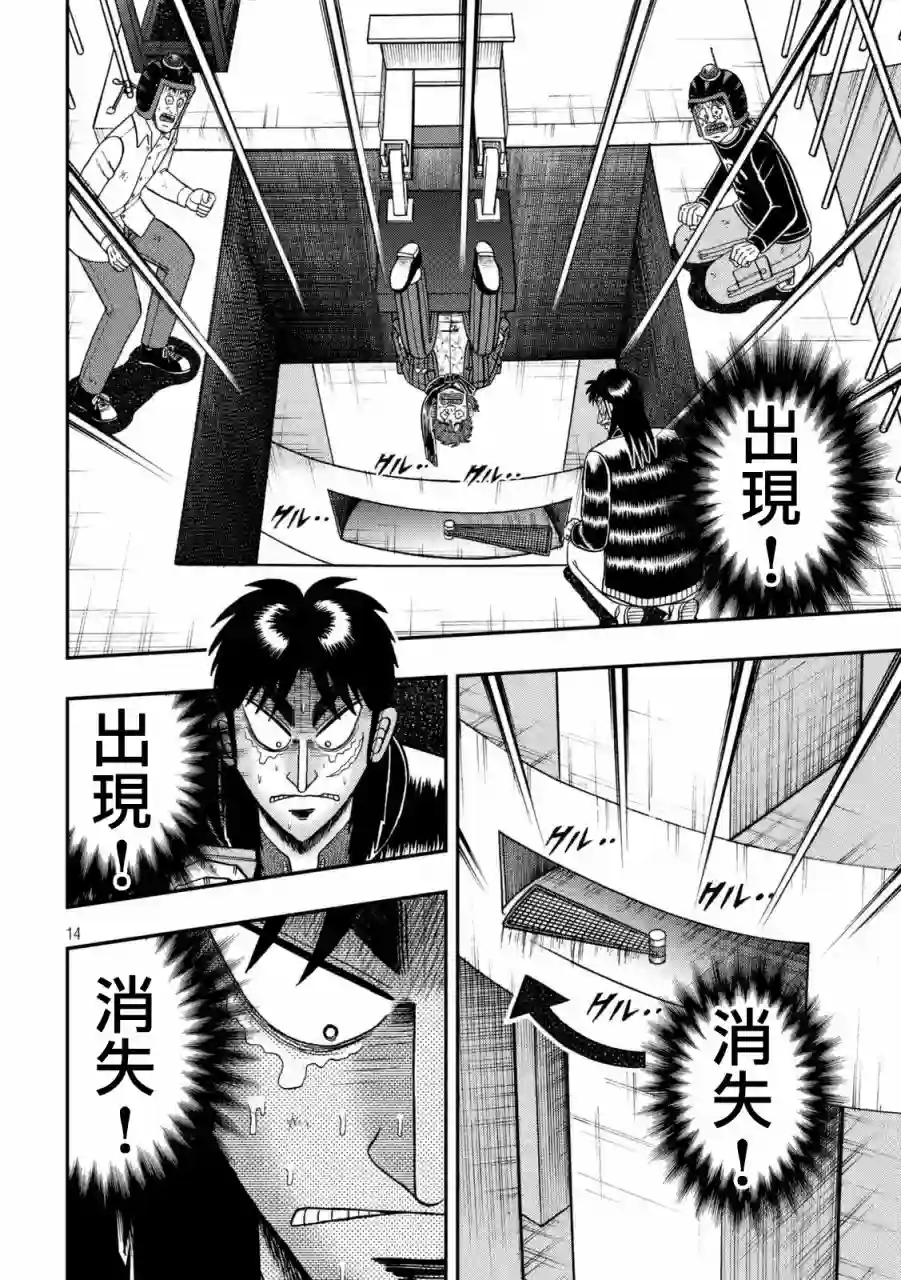 赌博堕天录-和也篇第251话