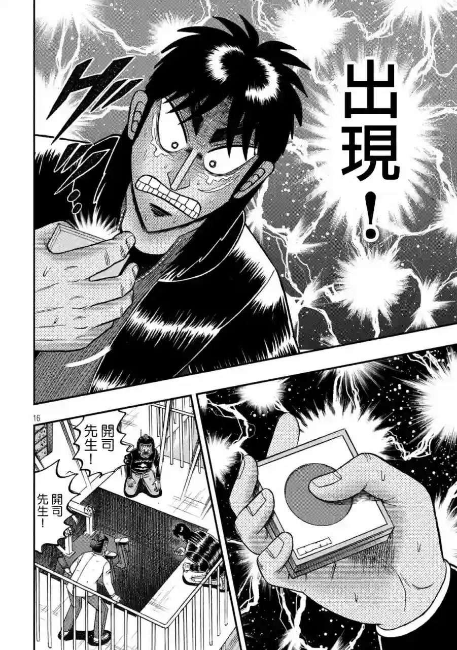 赌博堕天录-和也篇第251话