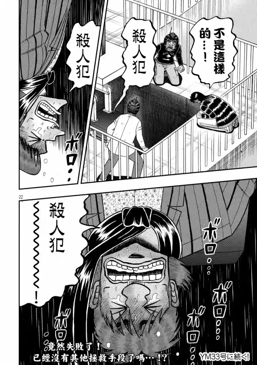 赌博堕天录-和也篇第251话