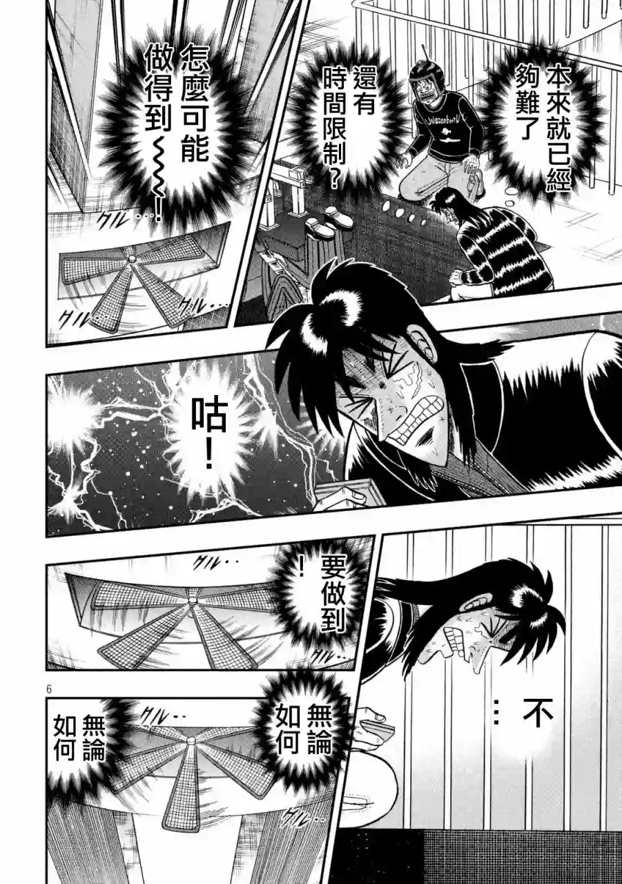 赌博堕天录-和也篇第251话