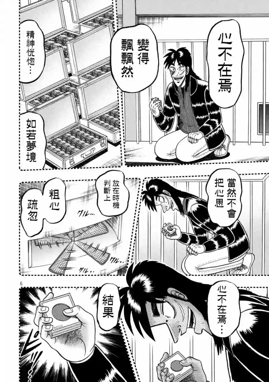 赌博堕天录-和也篇第252话