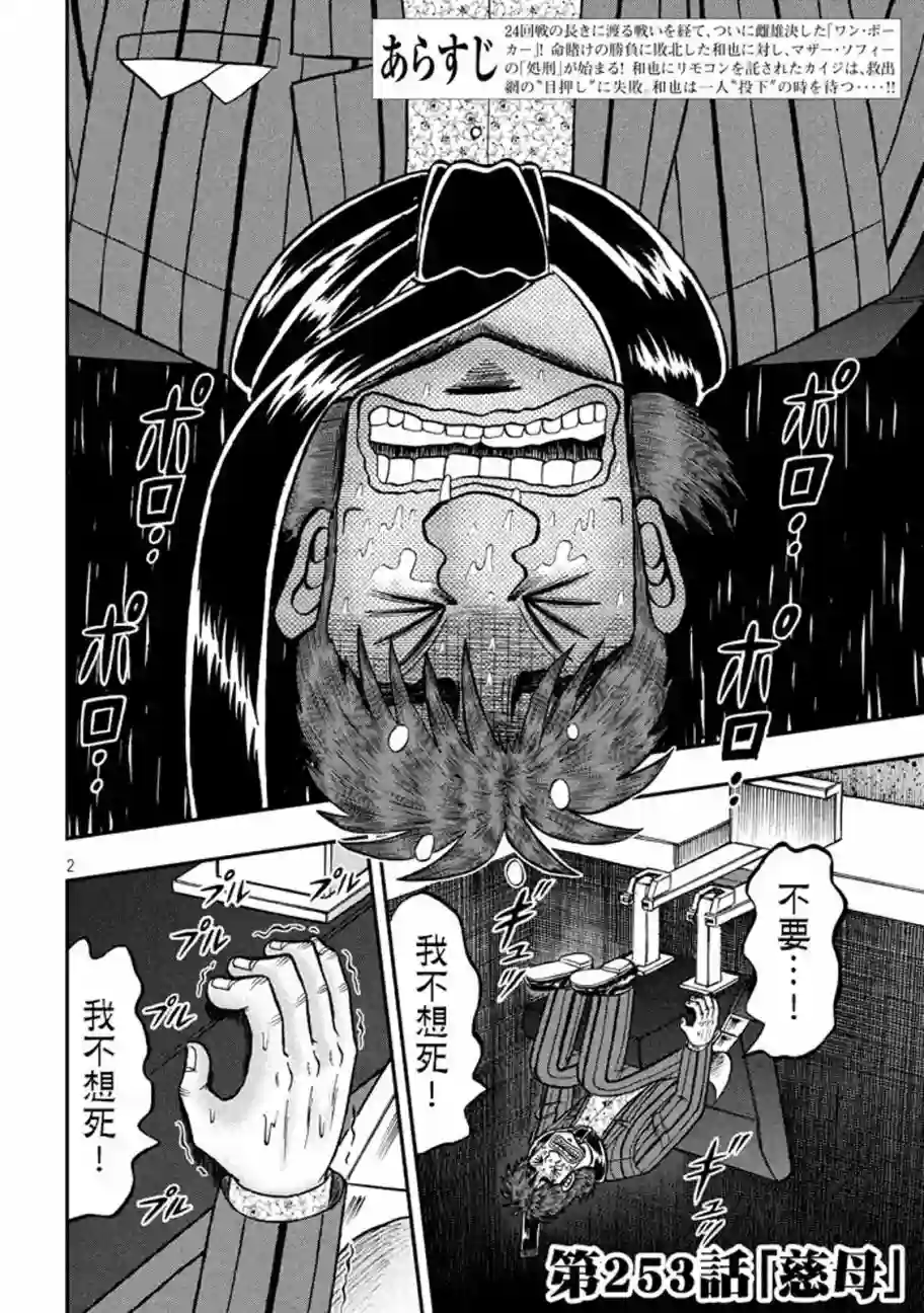 赌博堕天录-和也篇第253话