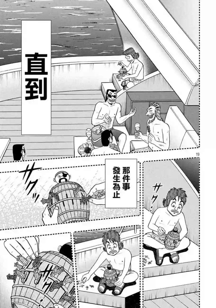 赌博堕天录-和也篇第253话