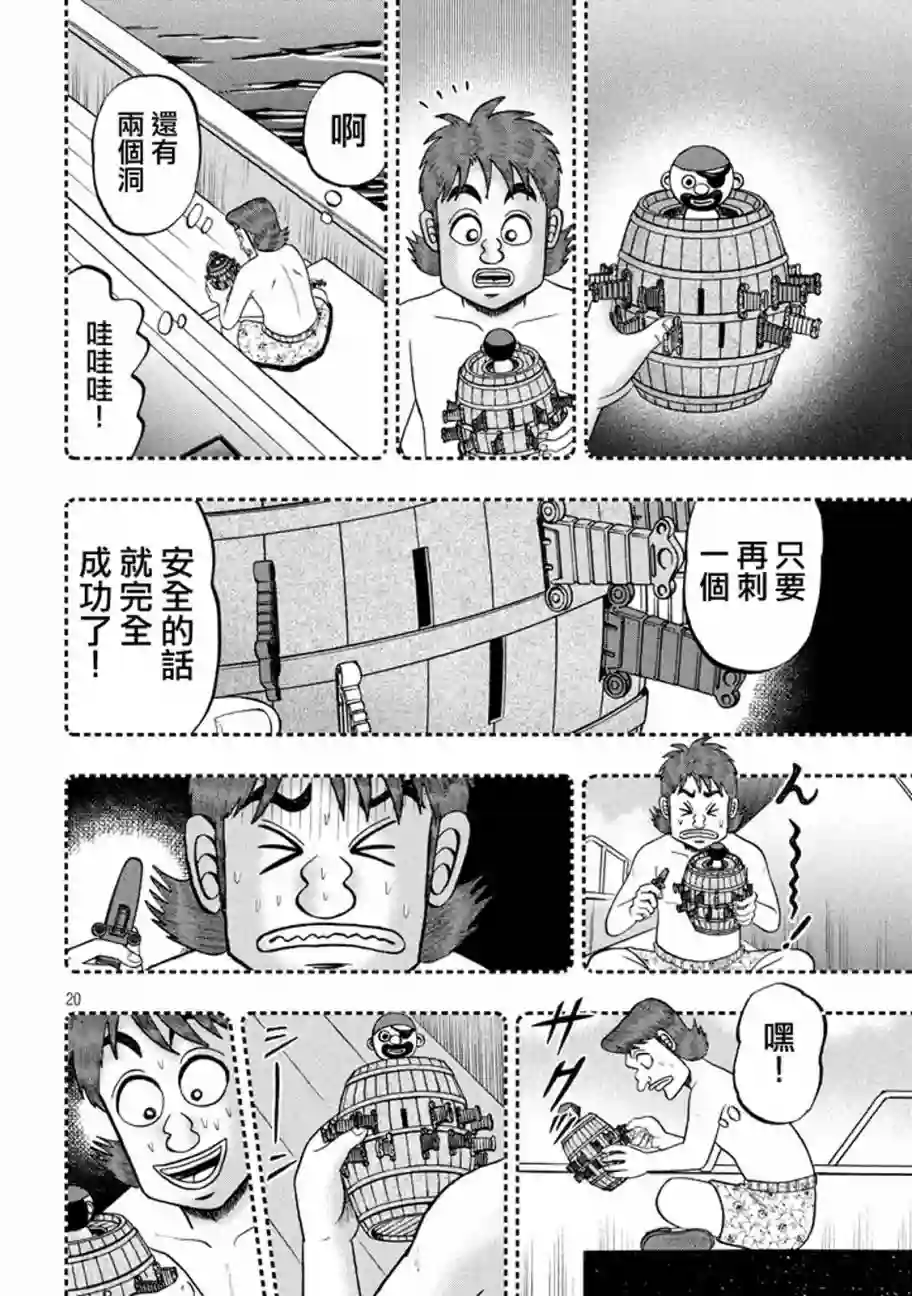 赌博堕天录-和也篇第253话