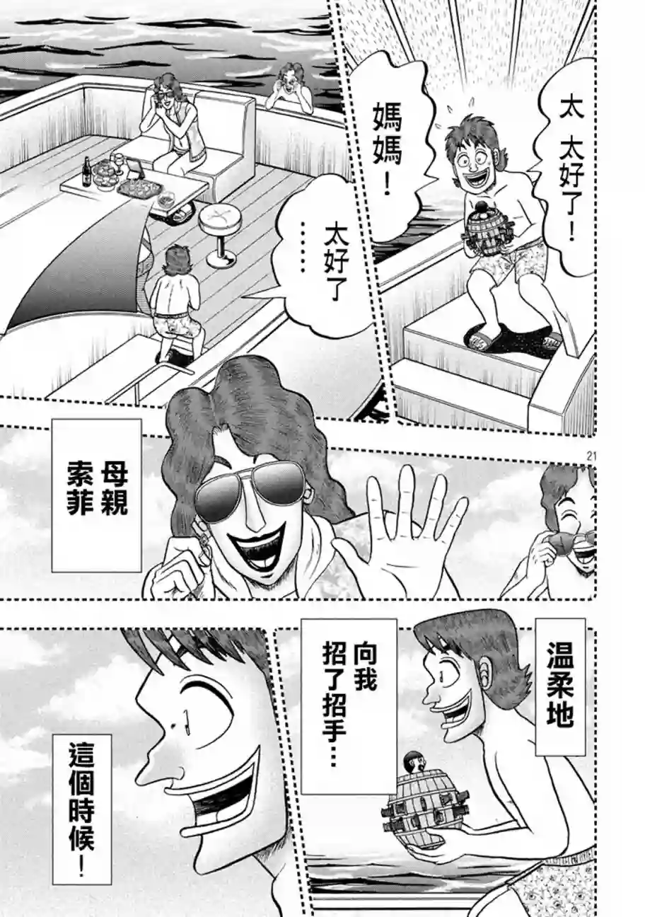 赌博堕天录-和也篇第253话