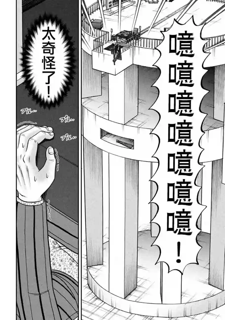 赌博堕天录-和也篇第253话