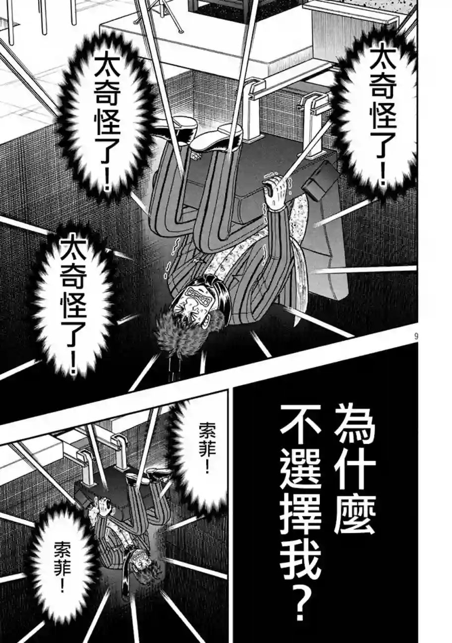 赌博堕天录-和也篇第253话