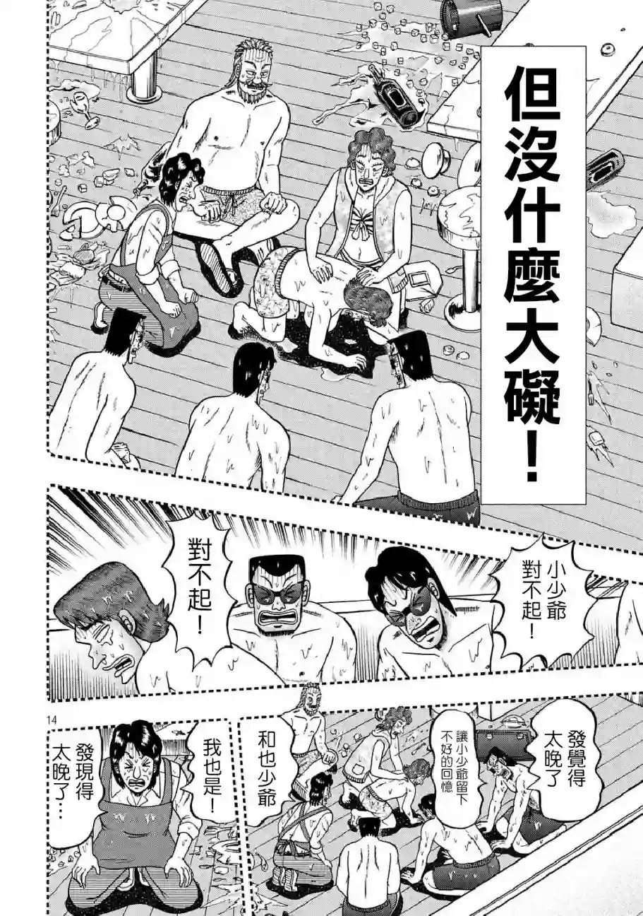 赌博堕天录-和也篇第254话