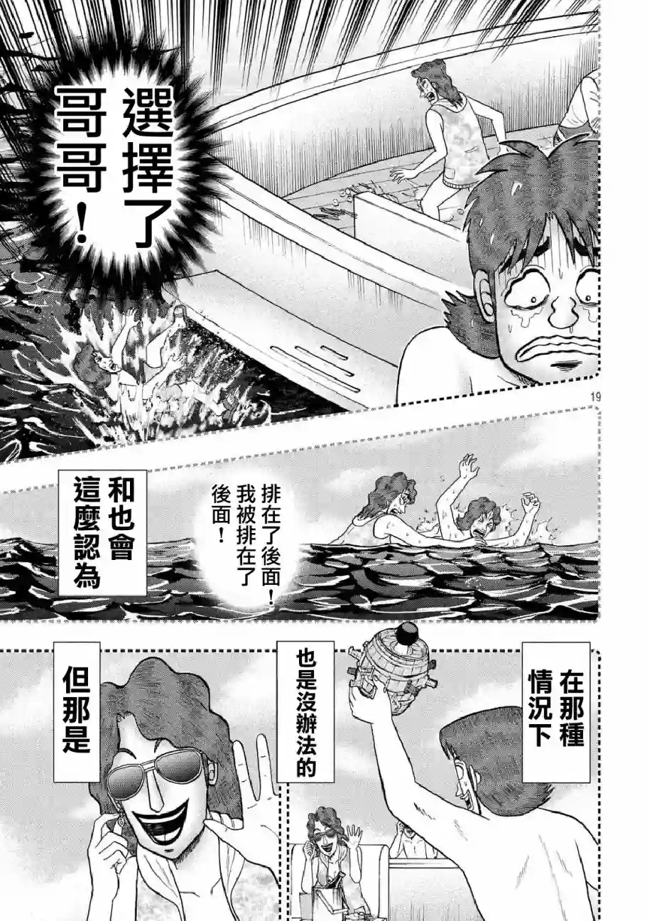 赌博堕天录-和也篇第254话