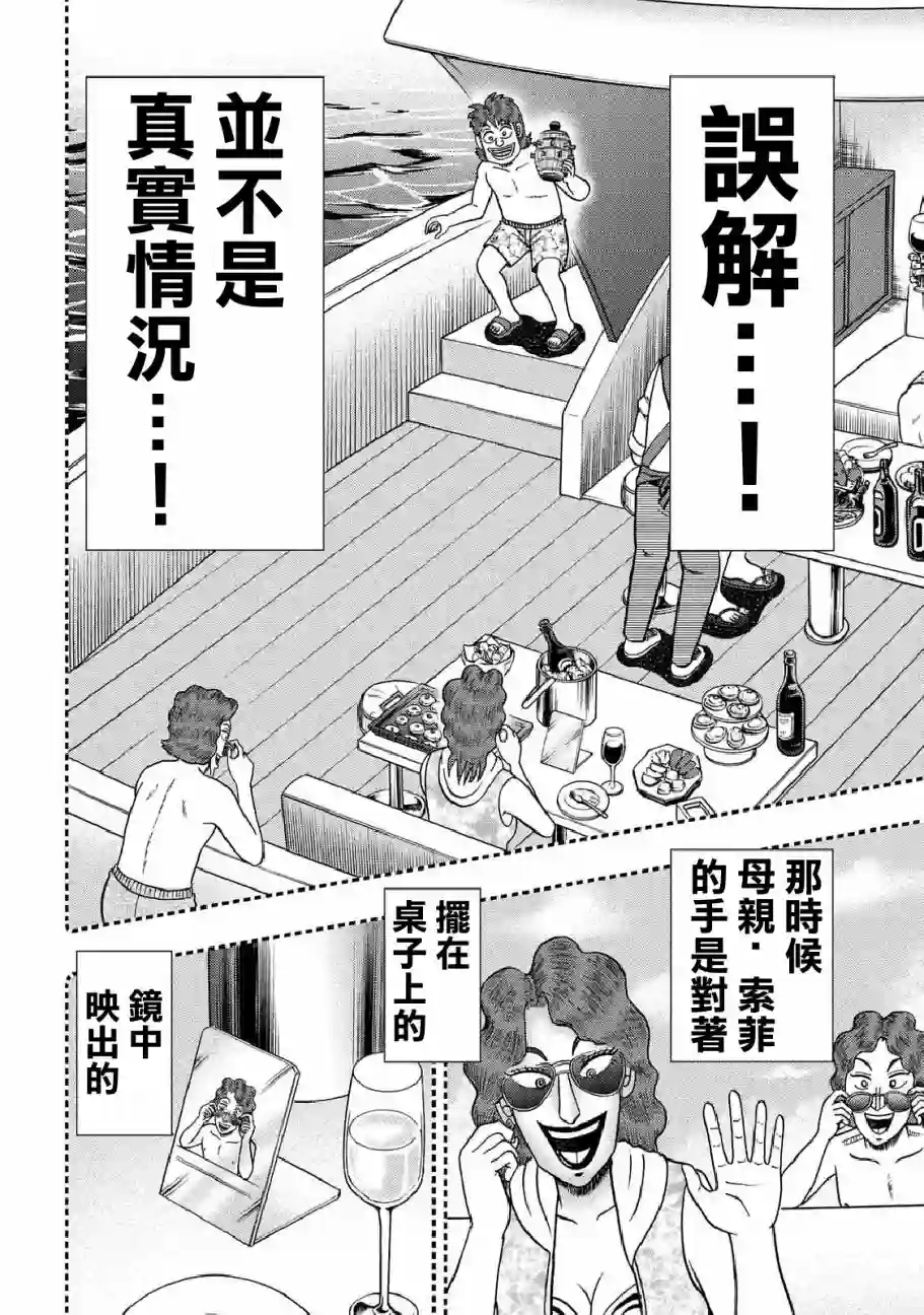 赌博堕天录-和也篇第254话