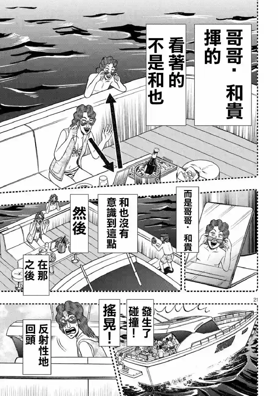 赌博堕天录-和也篇第254话