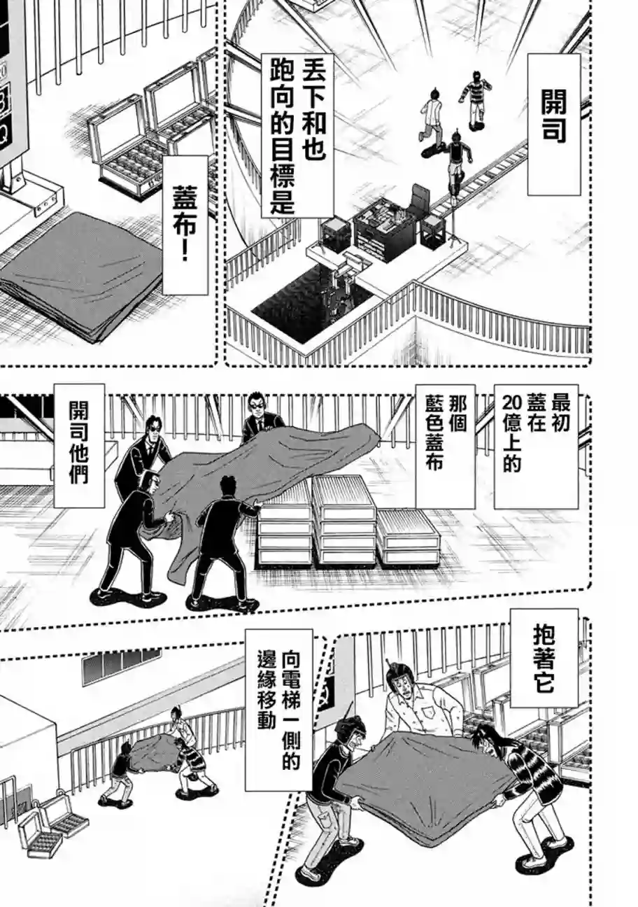 赌博堕天录-和也篇第255话