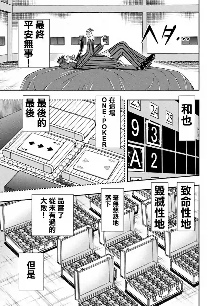 赌博堕天录-和也篇第255话