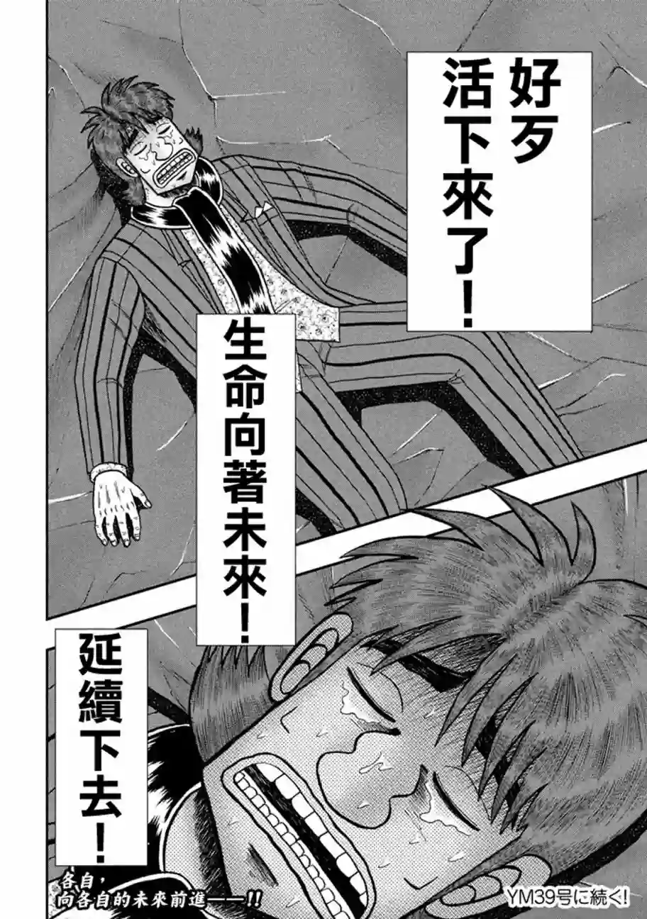 赌博堕天录-和也篇第255话