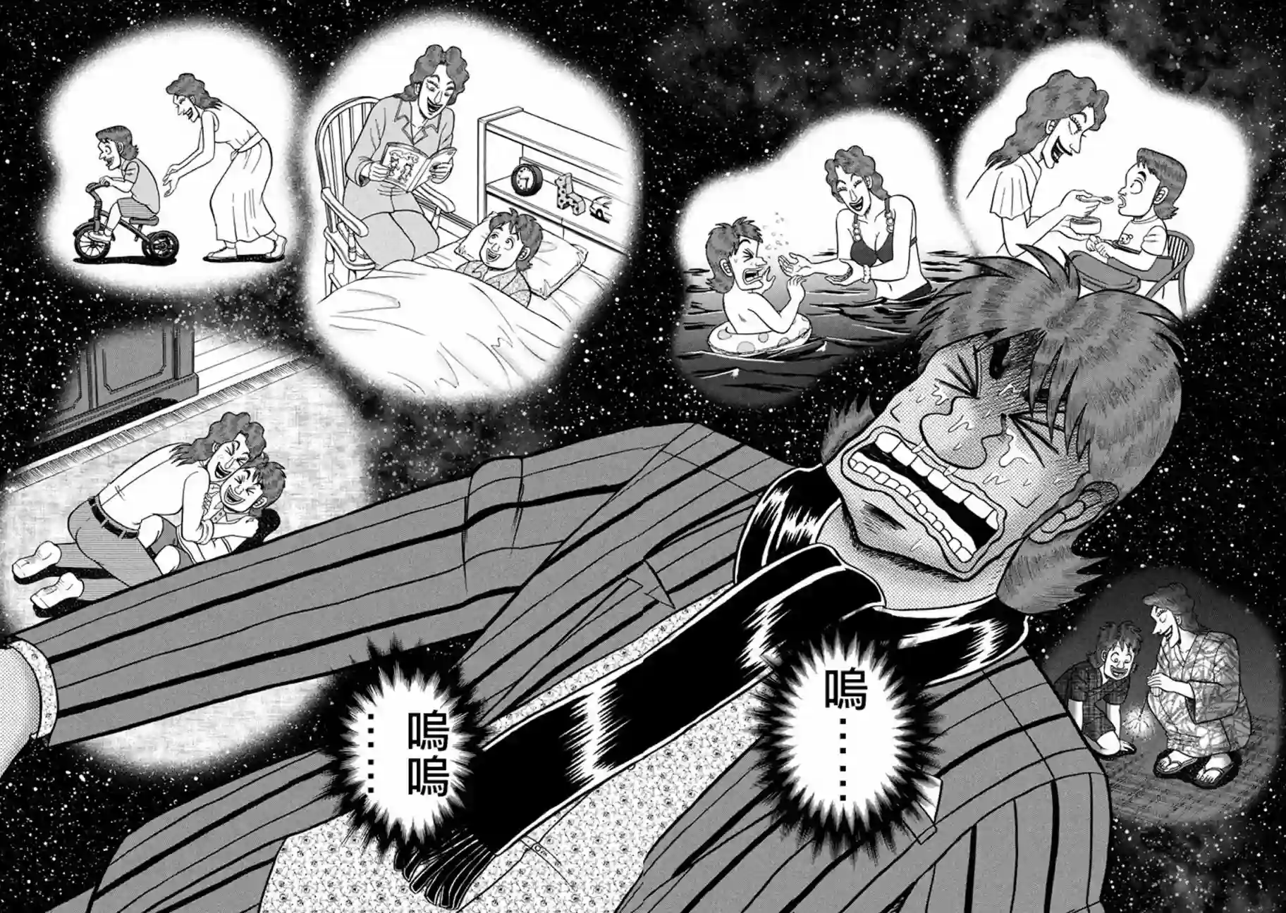 赌博堕天录-和也篇第255话