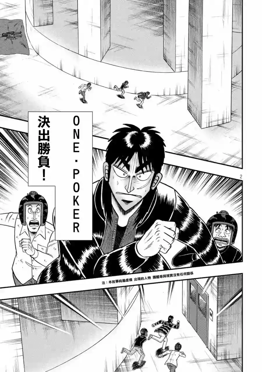 赌博堕天录-和也篇第256话