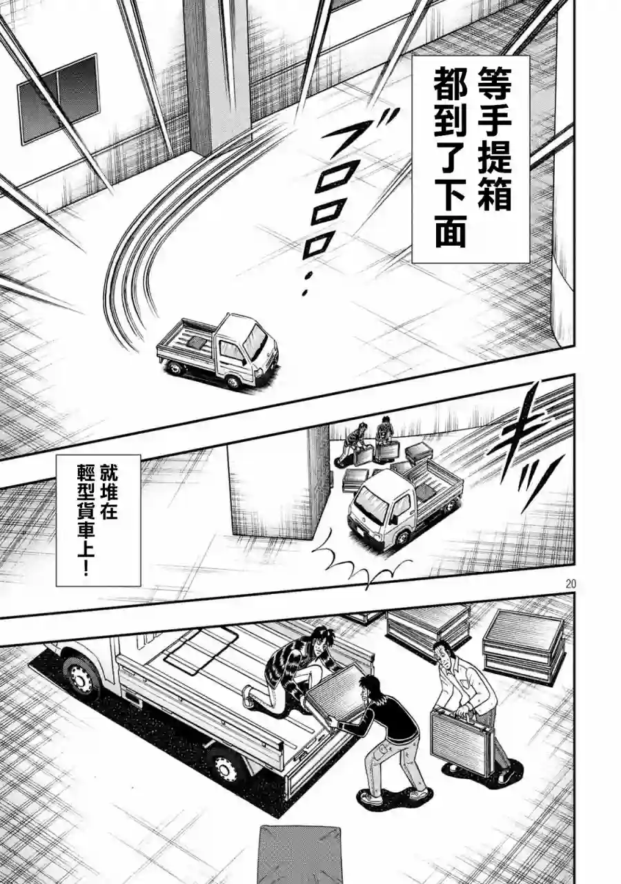 赌博堕天录-和也篇第256话