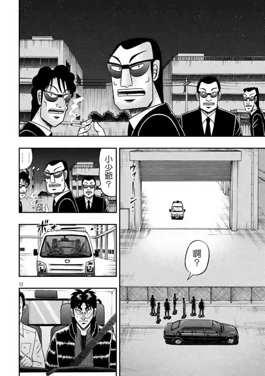 赌博堕天录-和也篇第257话