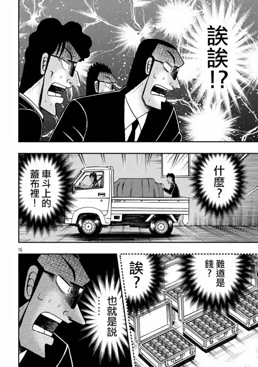 赌博堕天录-和也篇第257话