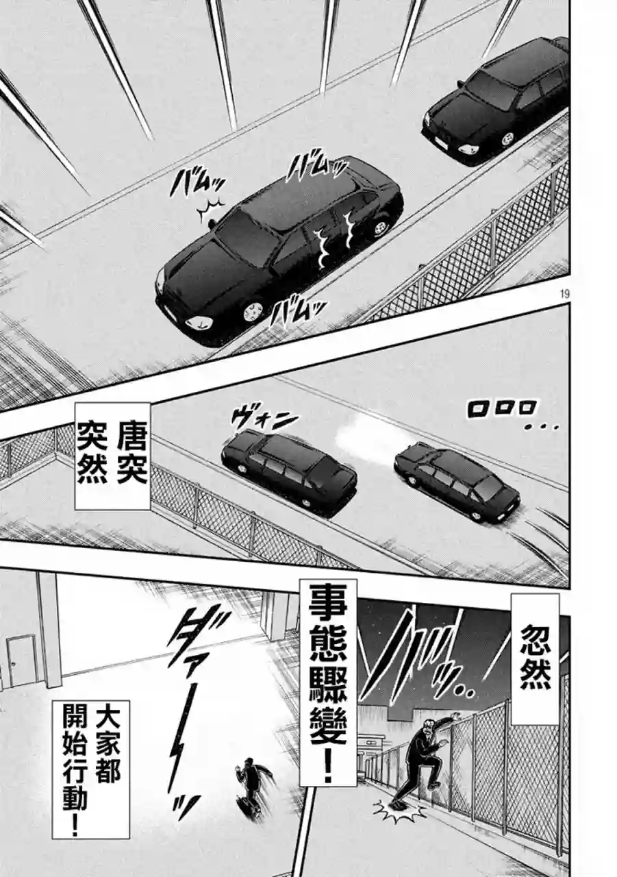 赌博堕天录-和也篇第257话