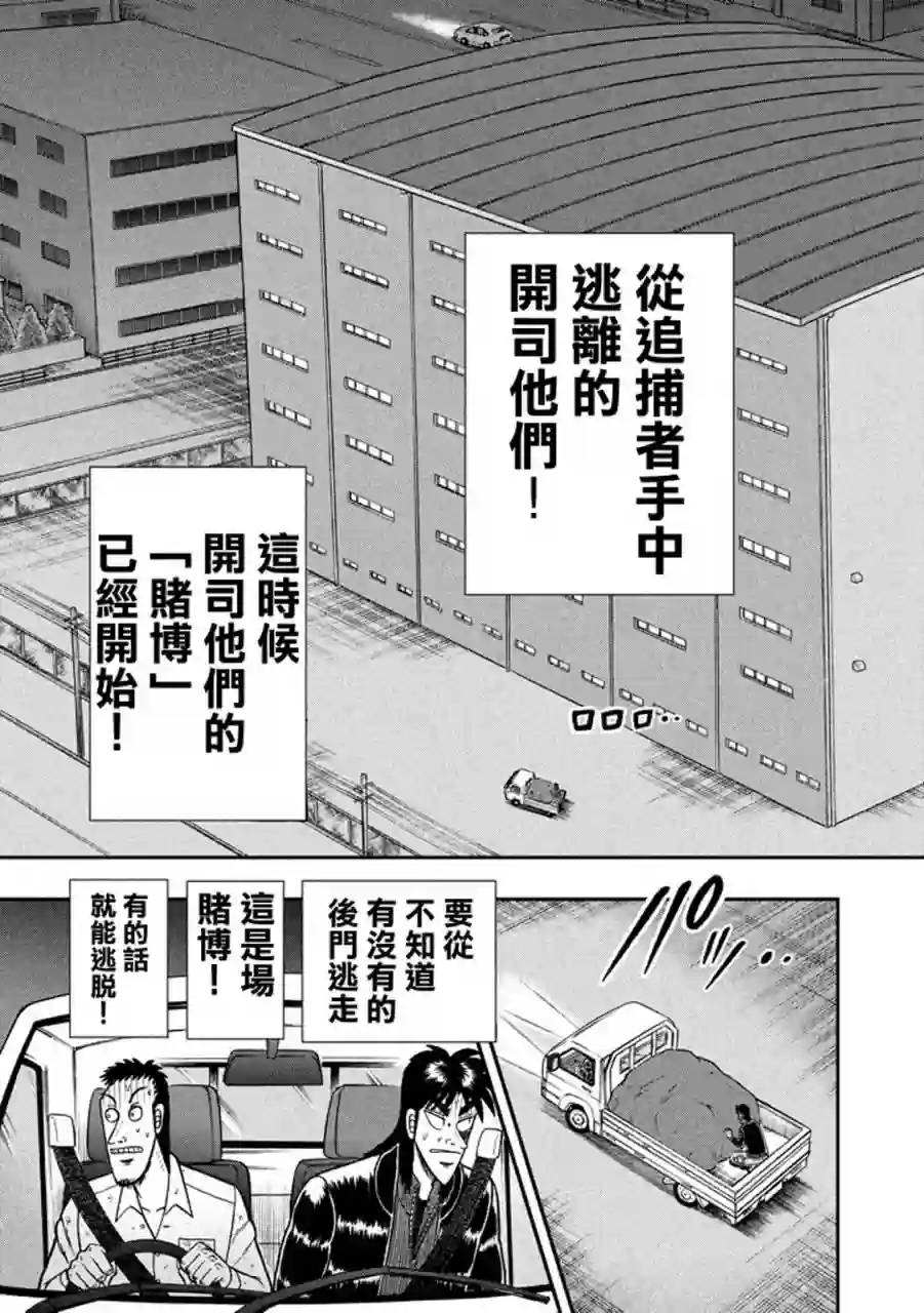 赌博堕天录-和也篇第257话